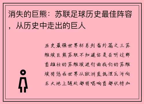 消失的巨熊：苏联足球历史最佳阵容，从历史中走出的巨人