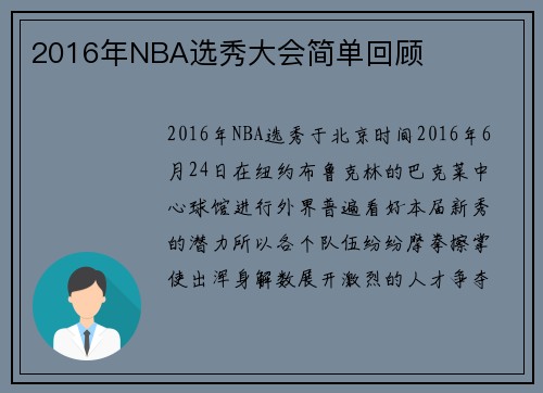 2016年NBA选秀大会简单回顾