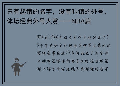 只有起错的名字，没有叫错的外号，体坛经典外号大赏——NBA篇